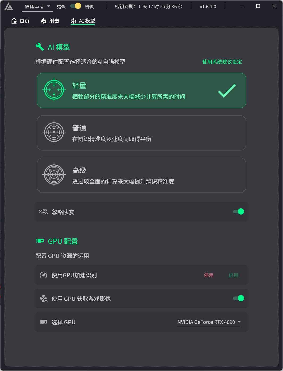 射击参数设置