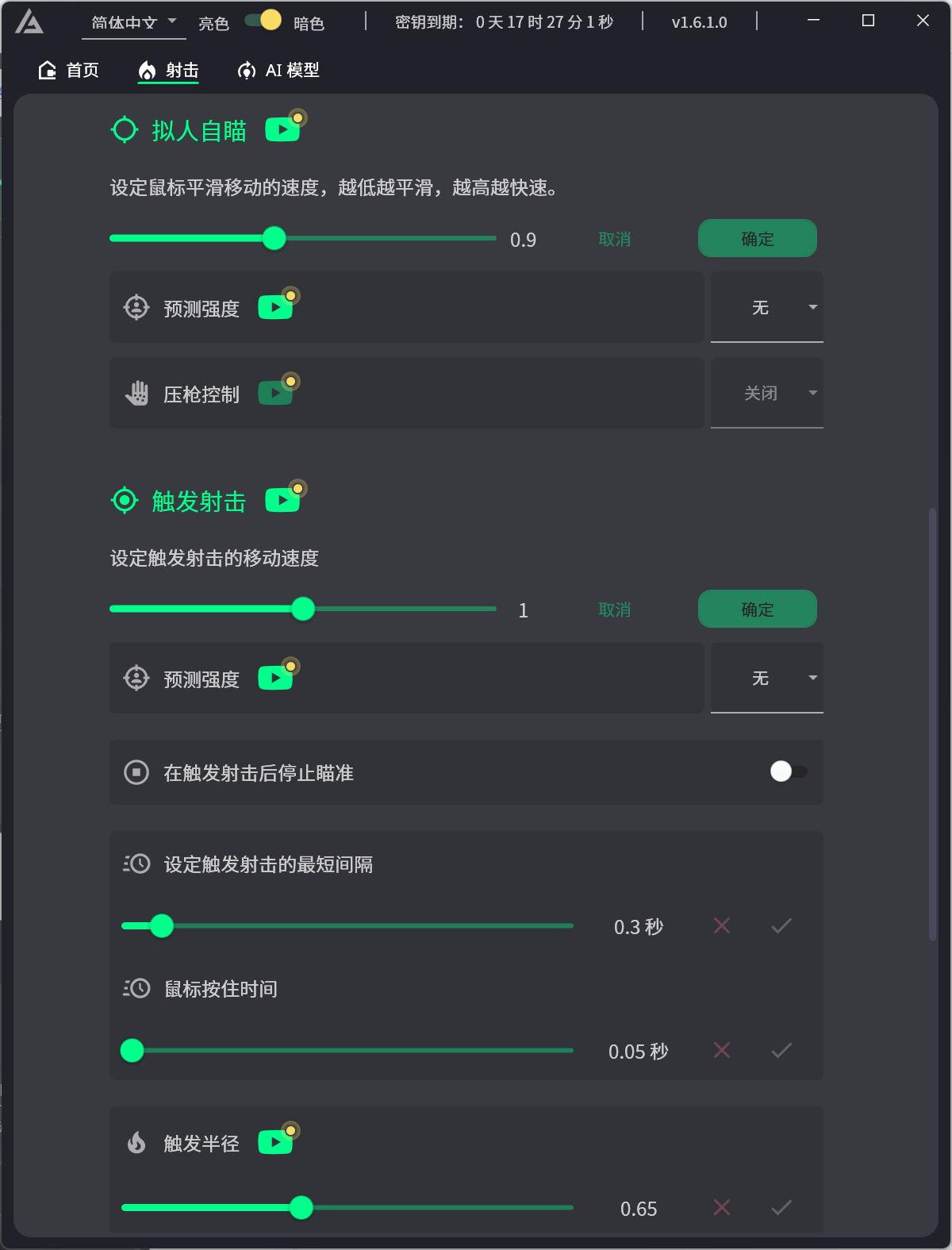 射击设置1
