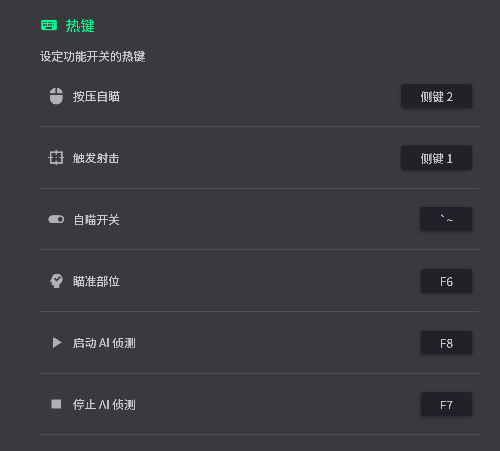 射击设置2