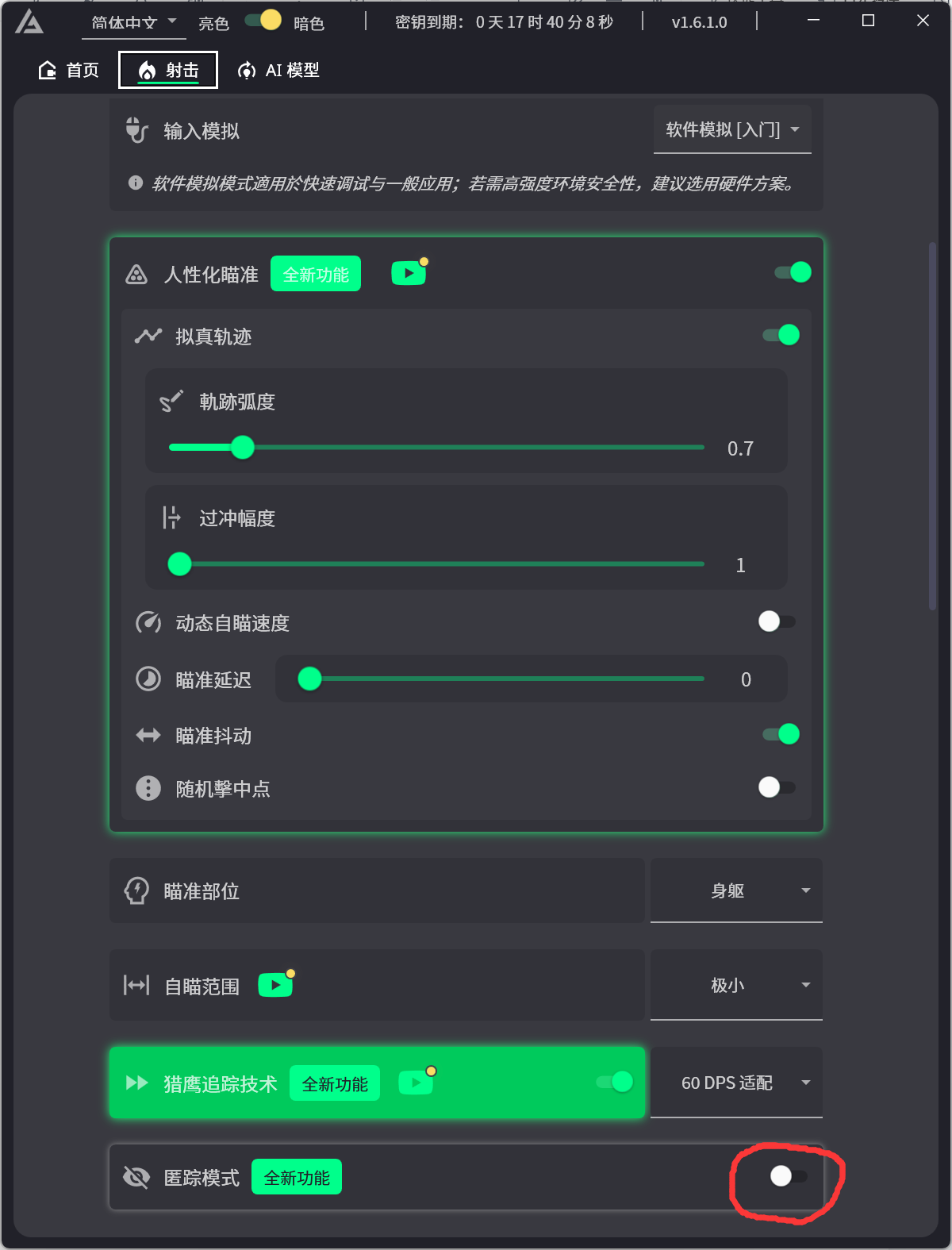 匿踪模式设置1