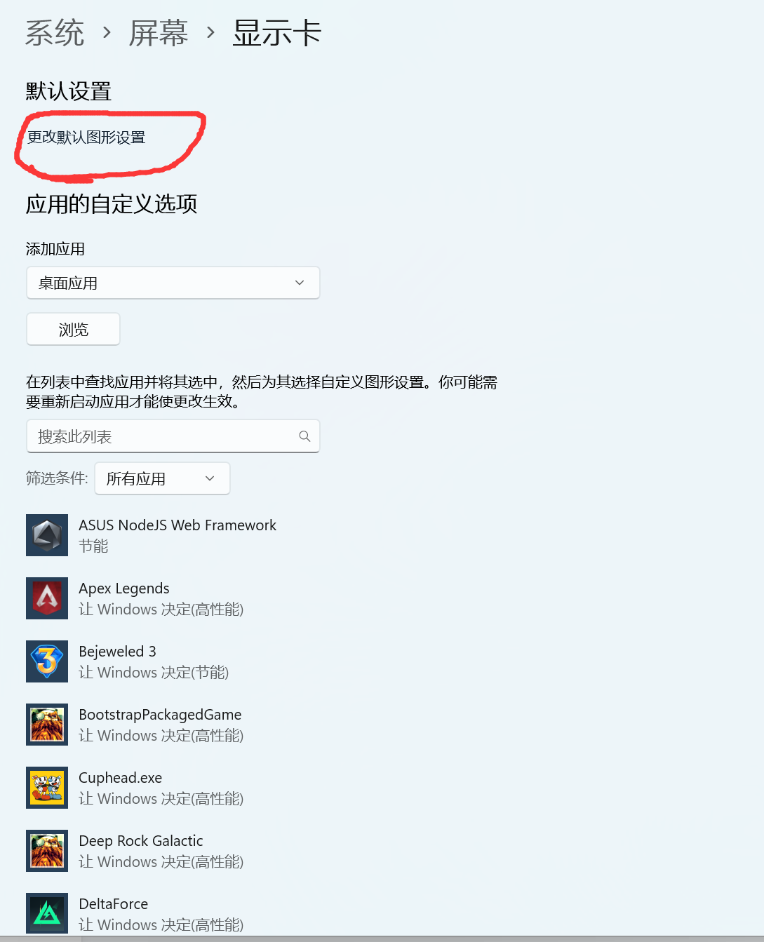更改默认图形设置