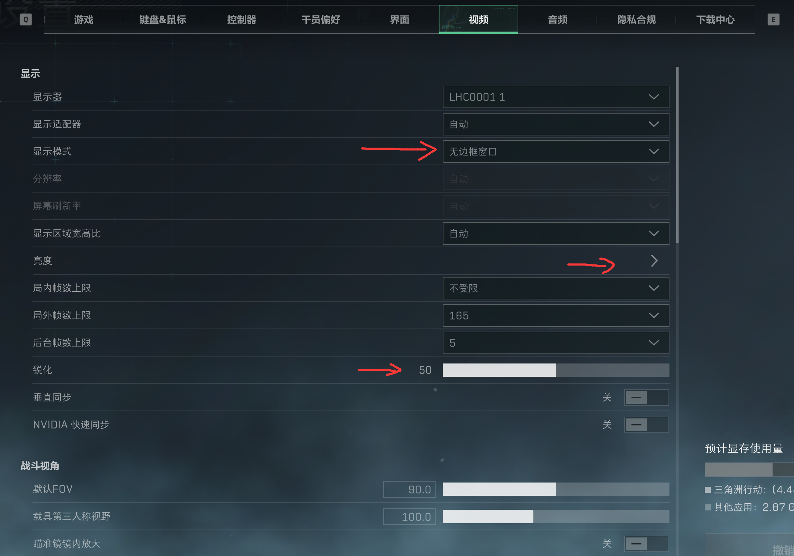 游戏显示设置