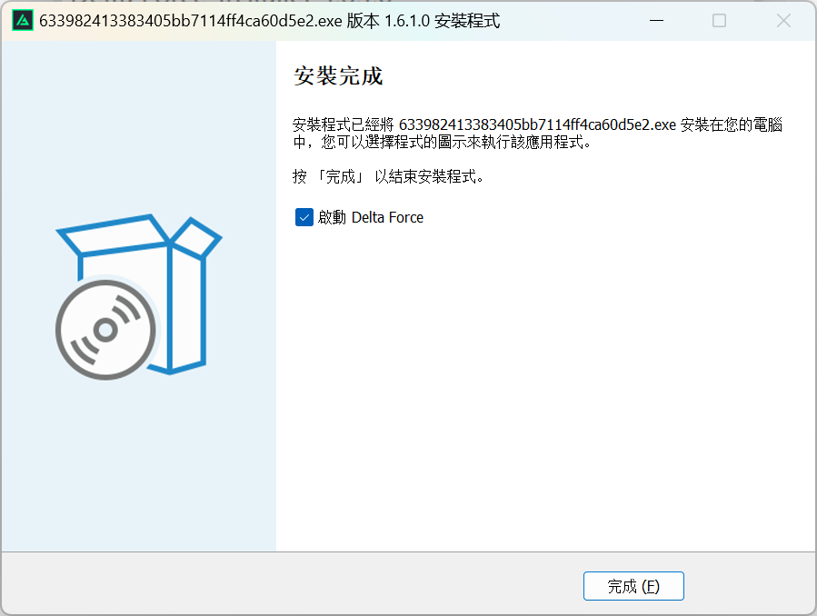 安装完成