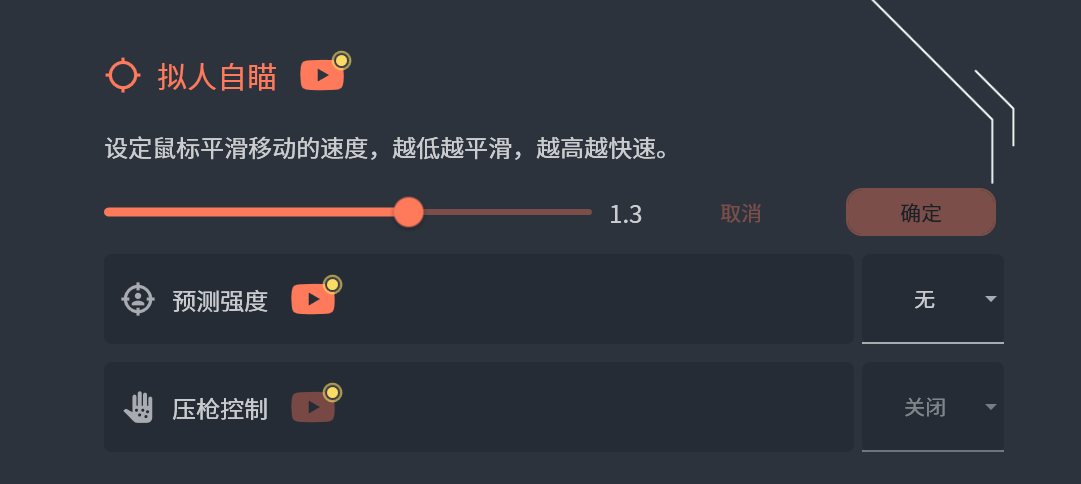 推荐设置