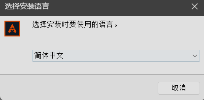 安装程序