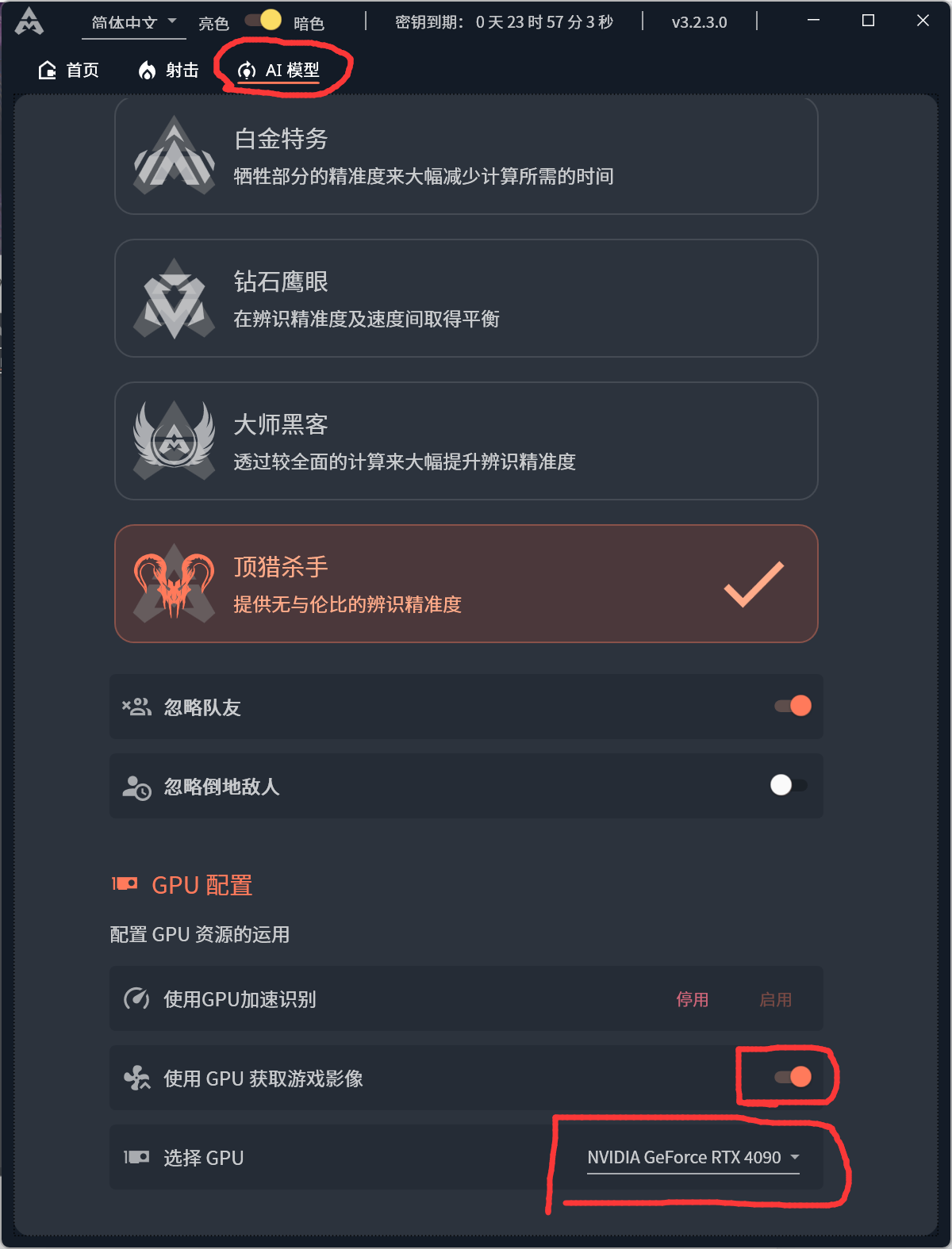 AI 模型设置