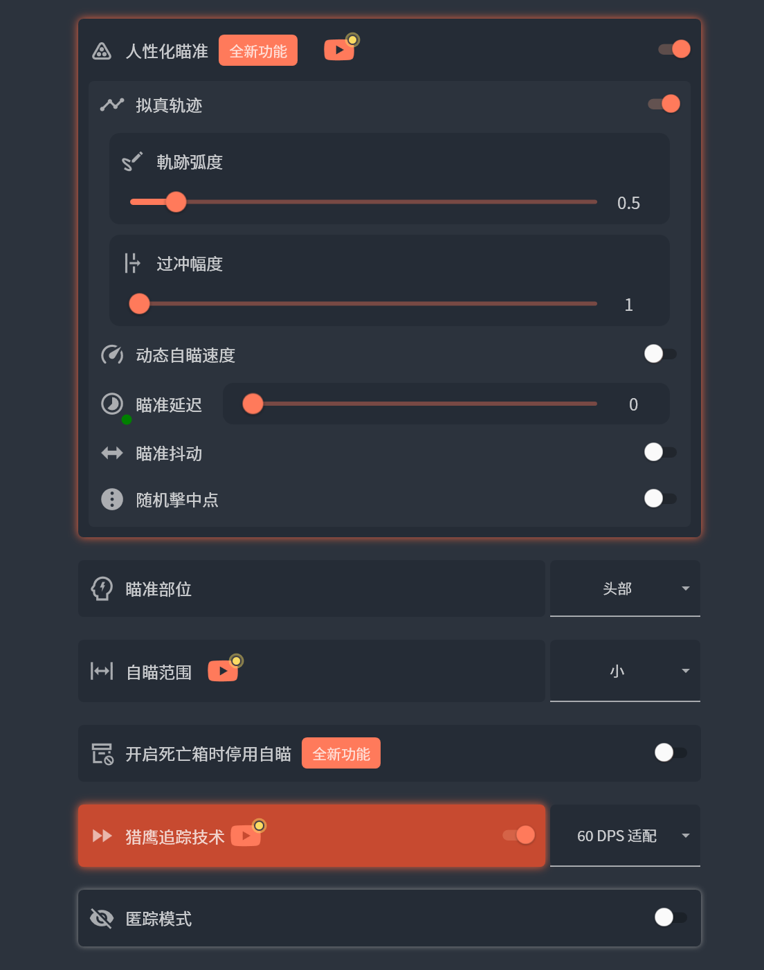 推荐设置